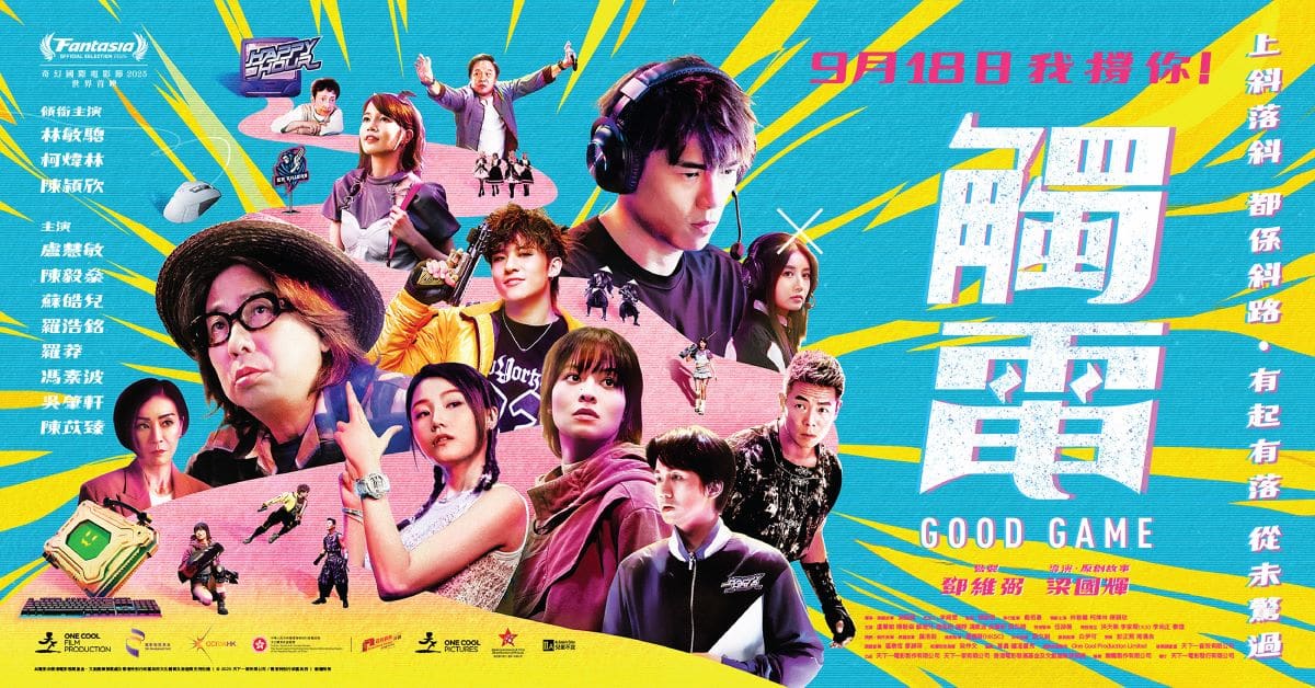 HKMovie Good Game